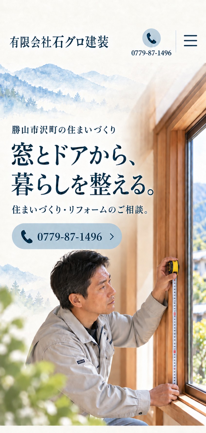 有限会社石グロ建装様 ホームページデザイン案 1