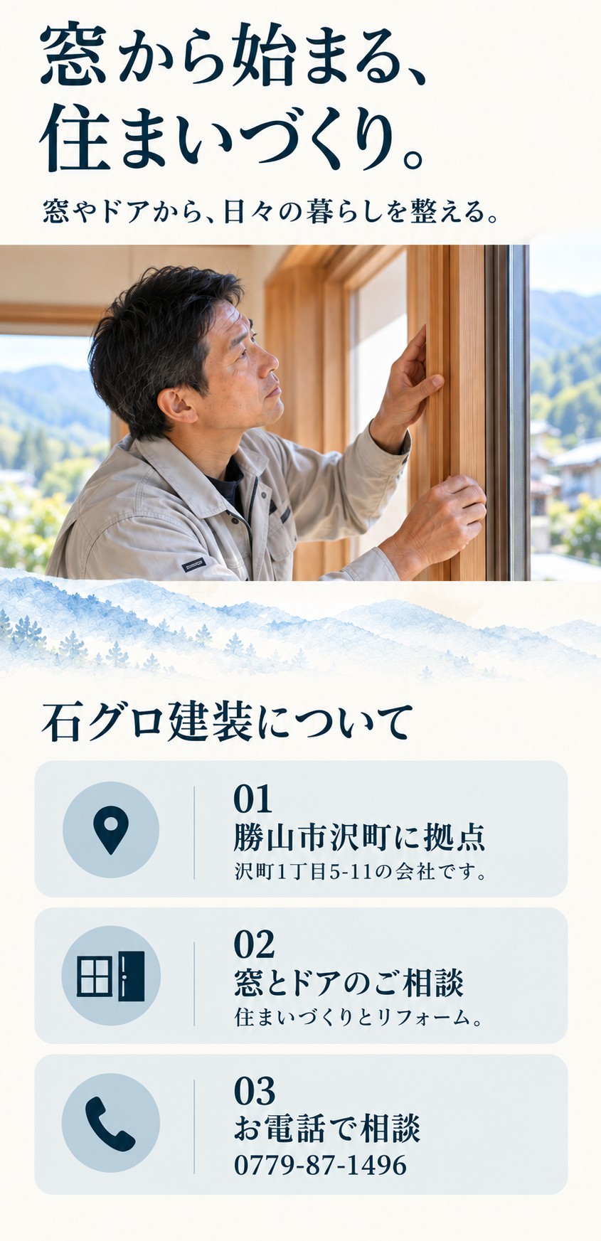 有限会社石グロ建装様 ホームページデザイン案 4